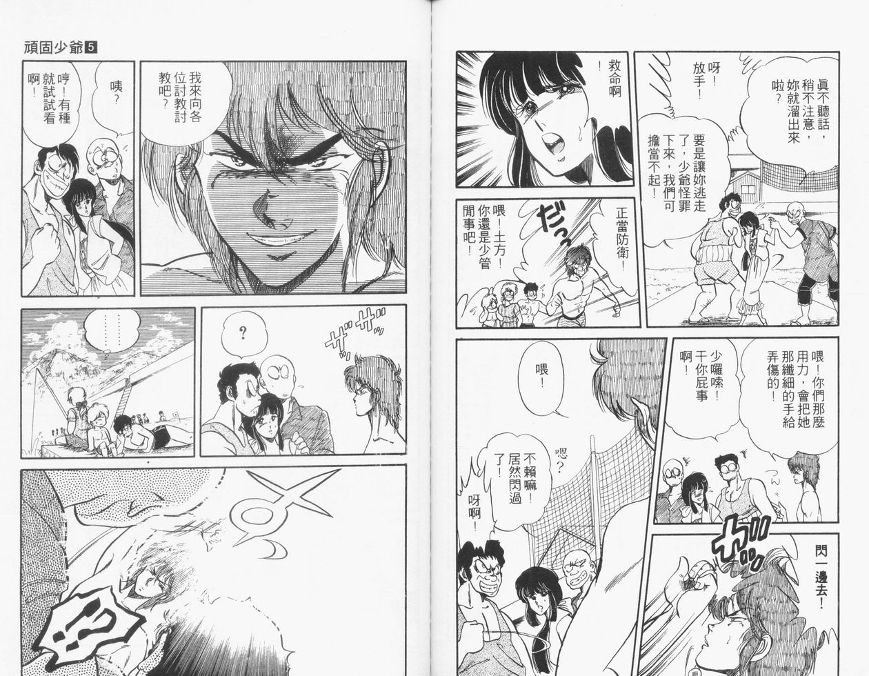 顽固少爷韩漫全集-VOL05无删减无遮挡章节图片 