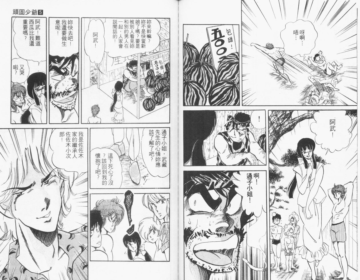 顽固少爷韩漫全集-VOL05无删减无遮挡章节图片 