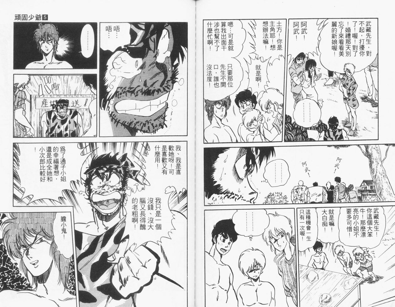 顽固少爷韩漫全集-VOL05无删减无遮挡章节图片 