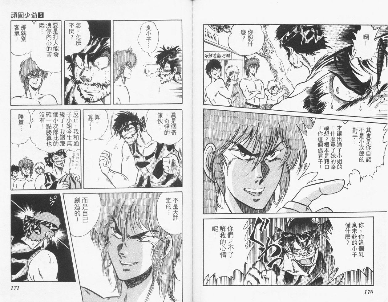 顽固少爷韩漫全集-VOL05无删减无遮挡章节图片 
