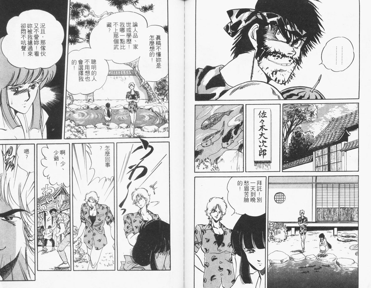 顽固少爷韩漫全集-VOL05无删减无遮挡章节图片 