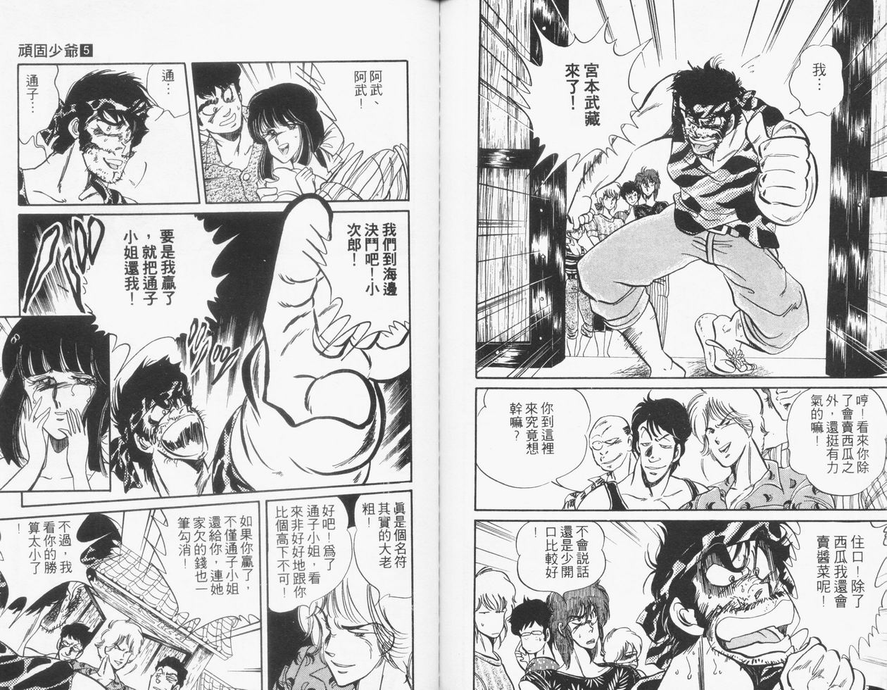 顽固少爷韩漫全集-VOL05无删减无遮挡章节图片 