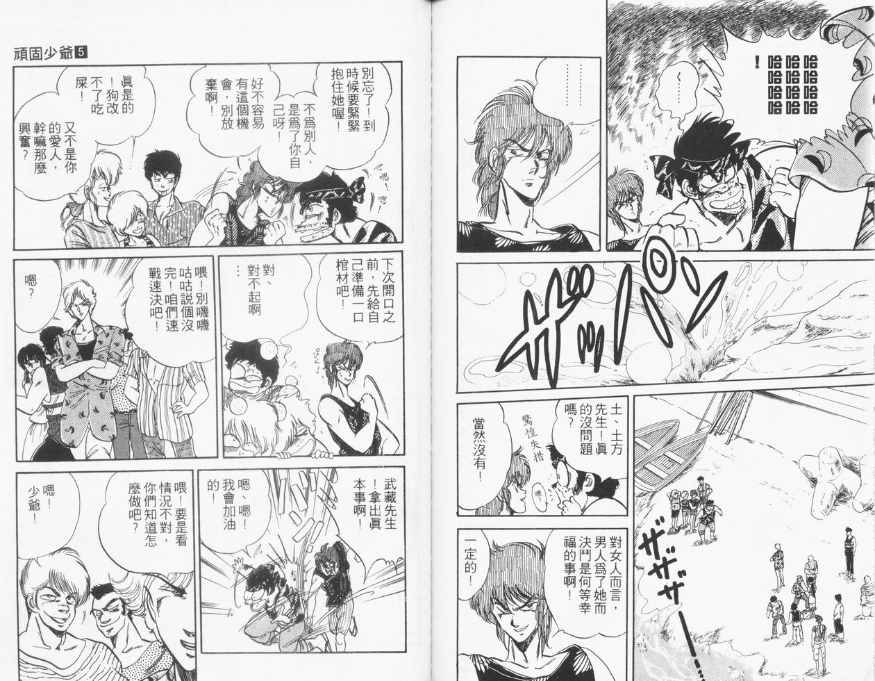 顽固少爷韩漫全集-VOL05无删减无遮挡章节图片 