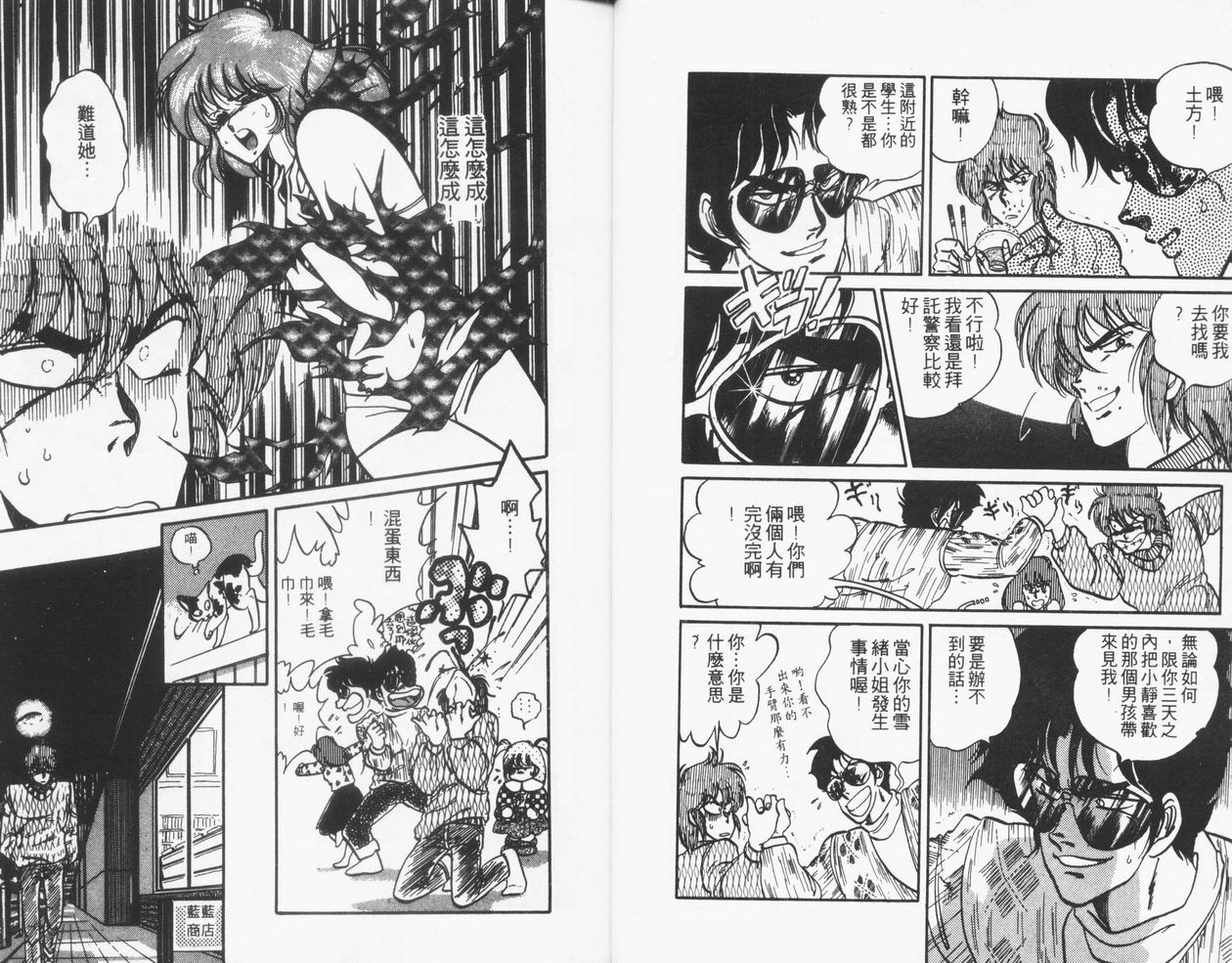 顽固少爷韩漫全集-VOL05无删减无遮挡章节图片 