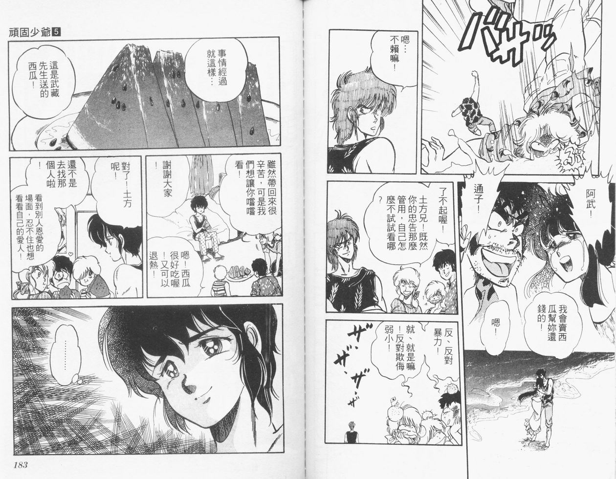 顽固少爷韩漫全集-VOL05无删减无遮挡章节图片 