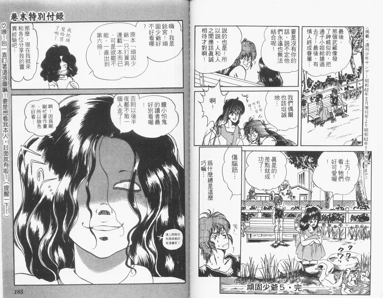 顽固少爷韩漫全集-VOL05无删减无遮挡章节图片 