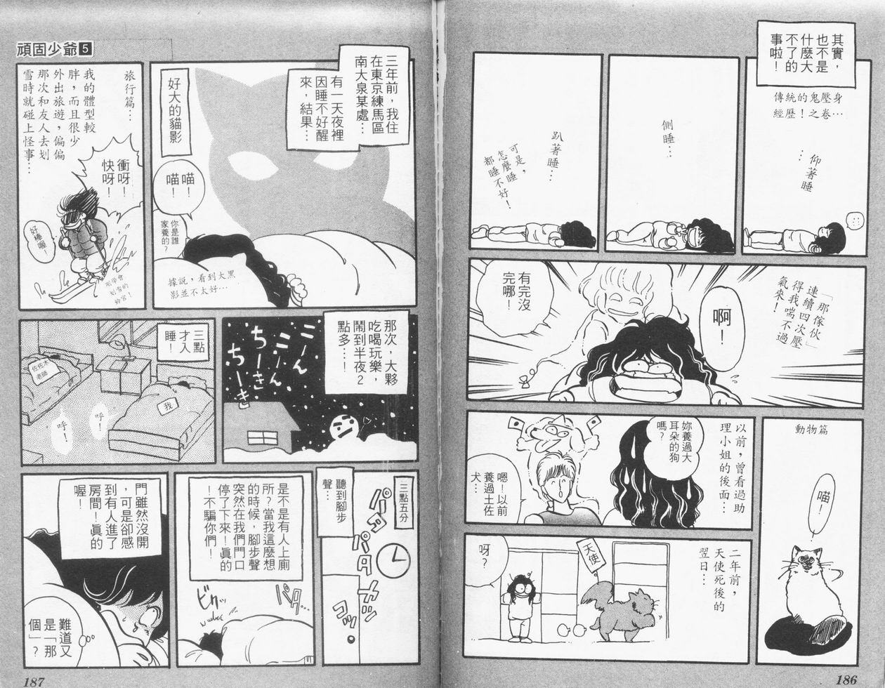 顽固少爷韩漫全集-VOL05无删减无遮挡章节图片 