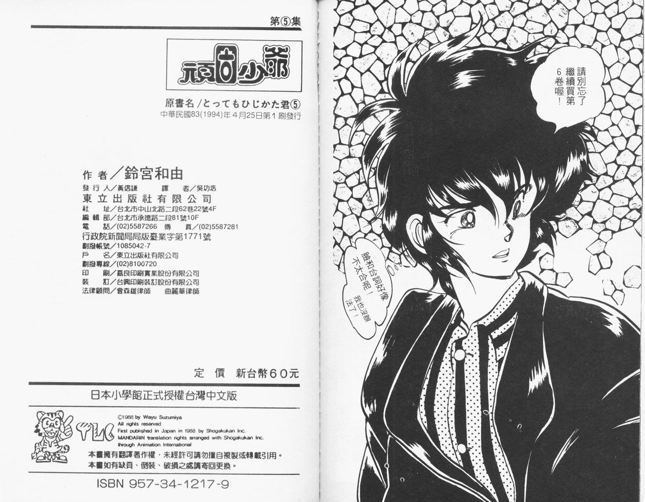 顽固少爷韩漫全集-VOL05无删减无遮挡章节图片 
