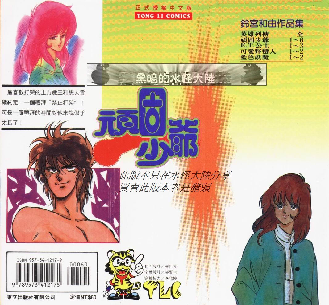 顽固少爷韩漫全集-VOL05无删减无遮挡章节图片 