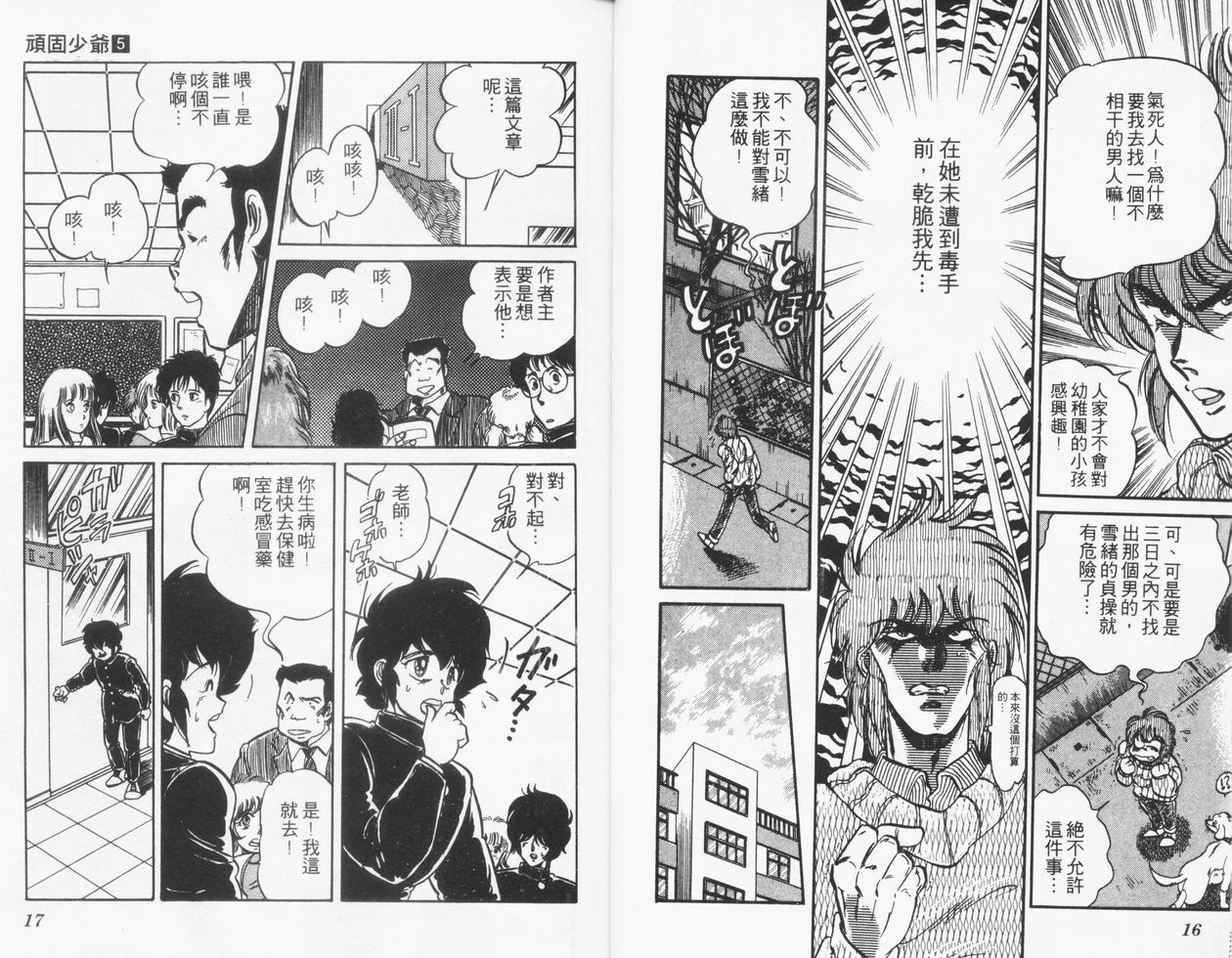 顽固少爷韩漫全集-VOL05无删减无遮挡章节图片 