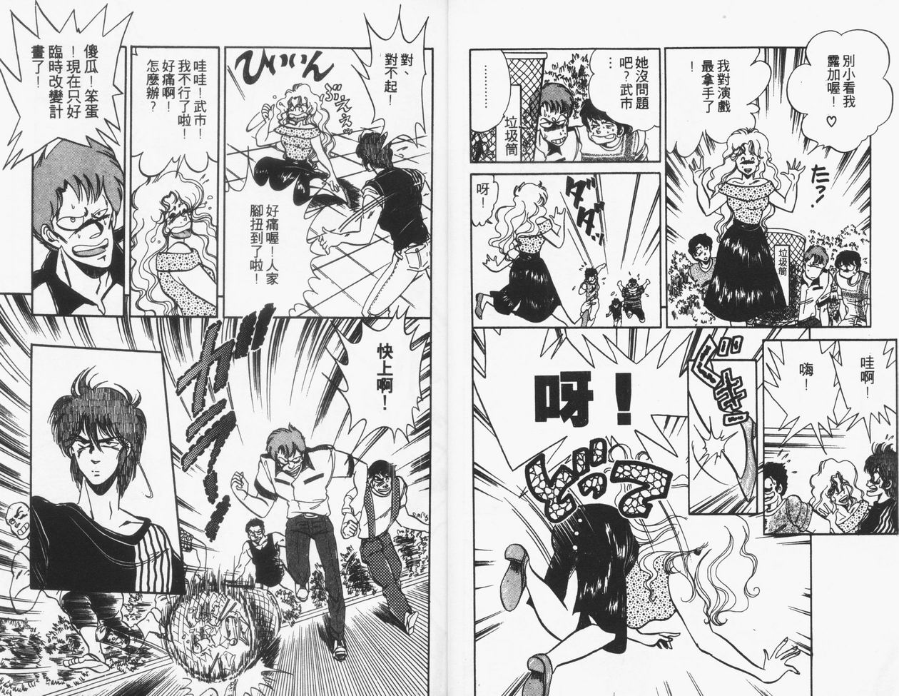 顽固少爷韩漫全集-VOL06无删减无遮挡章节图片 
