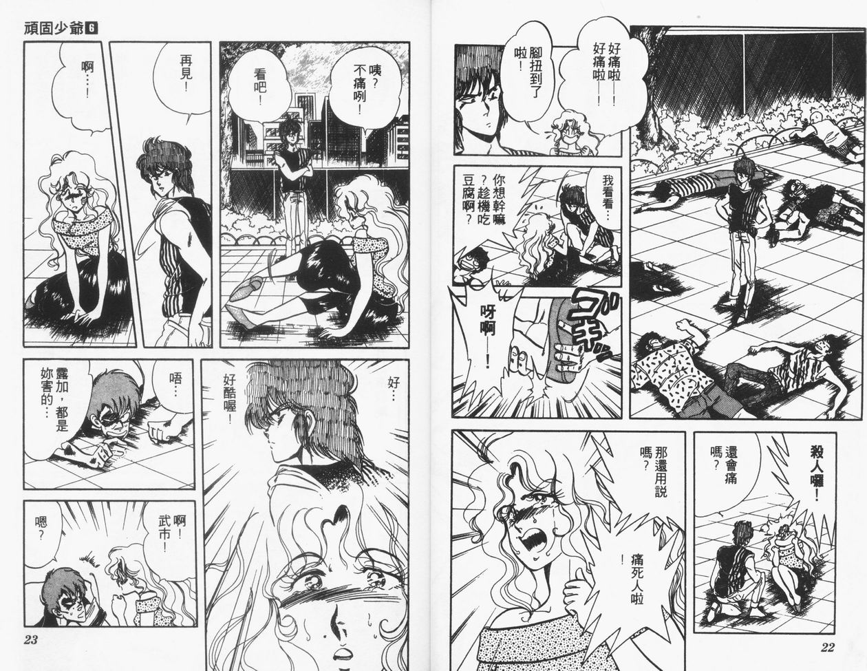 顽固少爷韩漫全集-VOL06无删减无遮挡章节图片 