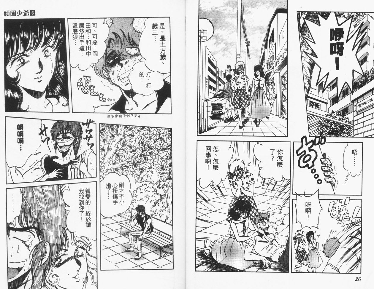 顽固少爷韩漫全集-VOL06无删减无遮挡章节图片 