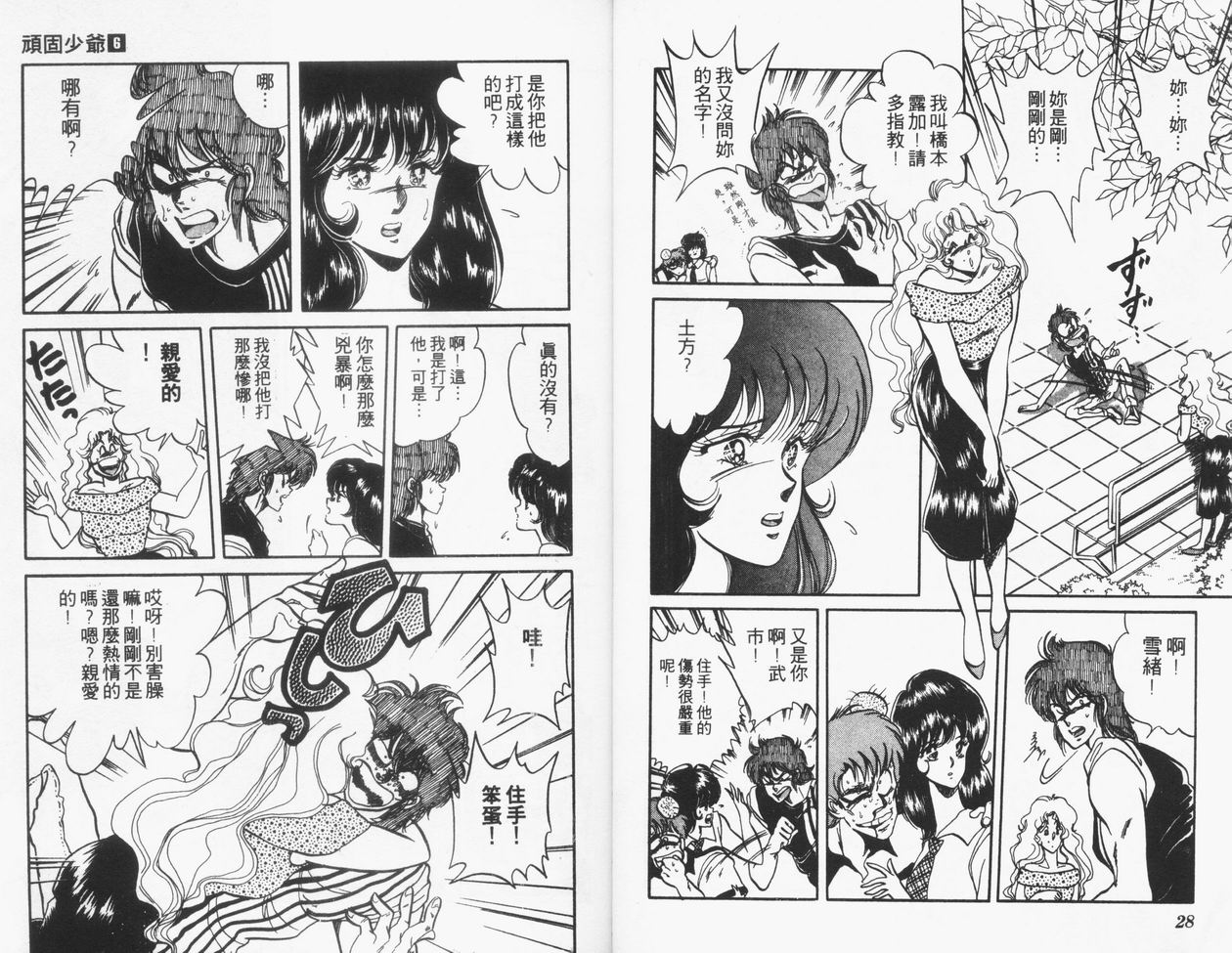 顽固少爷韩漫全集-VOL06无删减无遮挡章节图片 