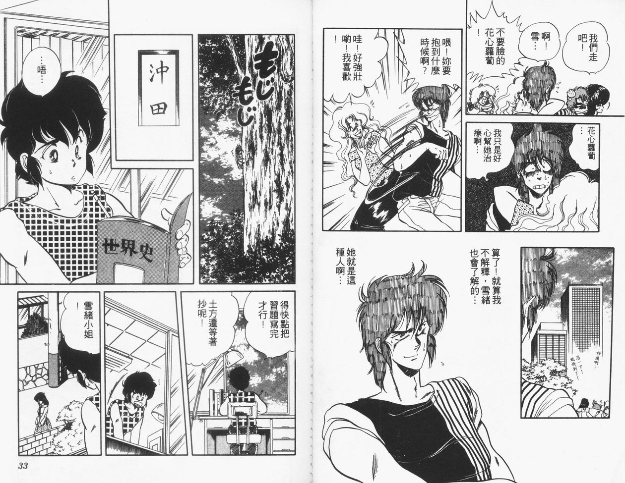 顽固少爷韩漫全集-VOL06无删减无遮挡章节图片 