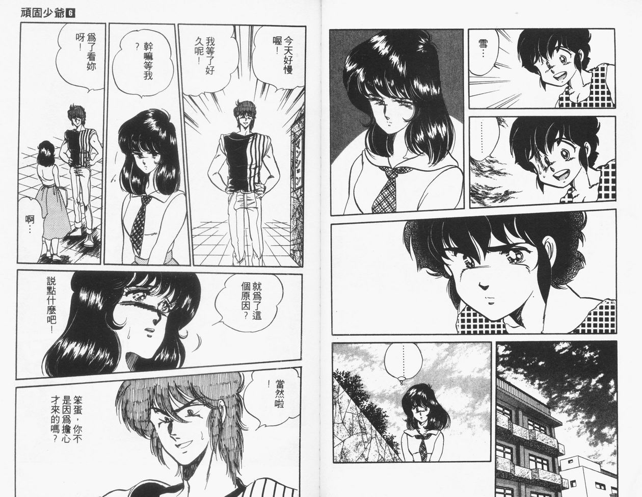 顽固少爷韩漫全集-VOL06无删减无遮挡章节图片 