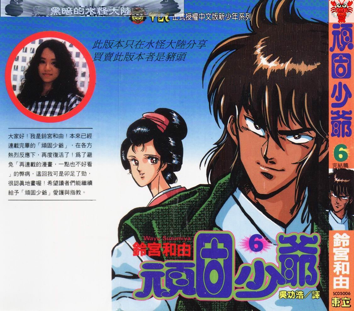顽固少爷韩漫全集-VOL06无删减无遮挡章节图片 