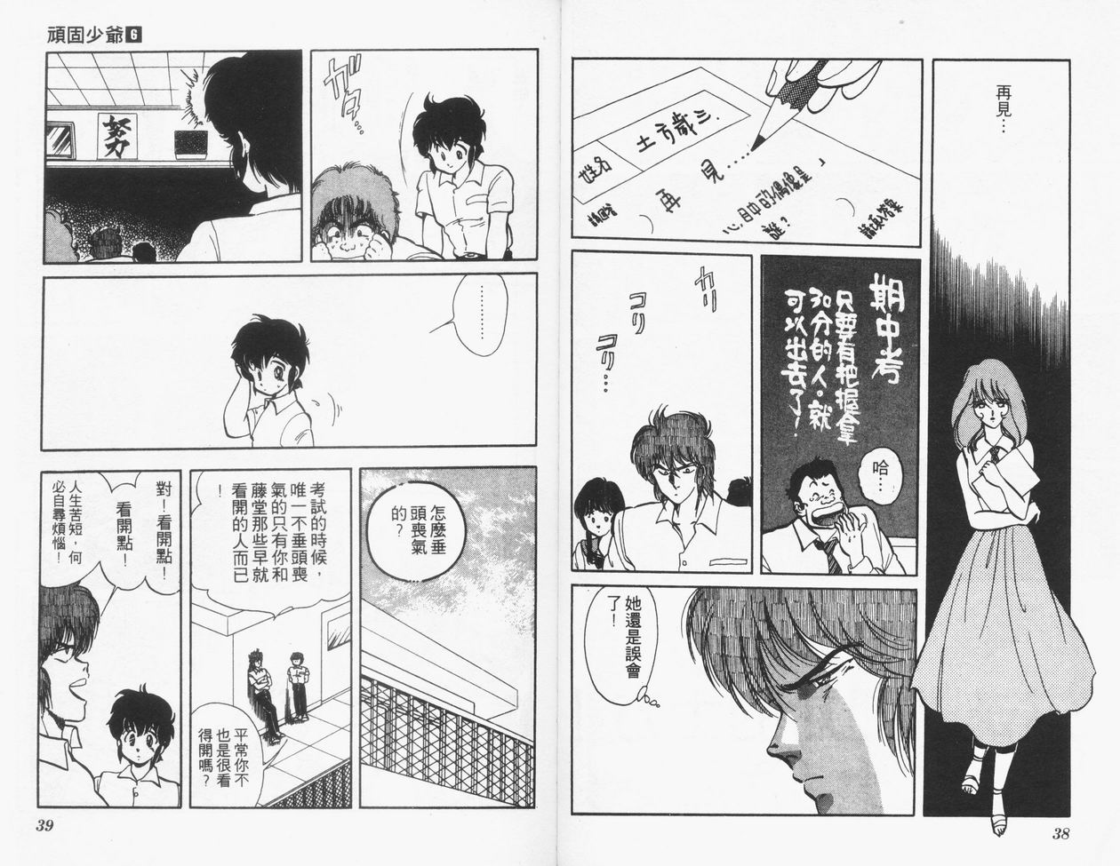 顽固少爷韩漫全集-VOL06无删减无遮挡章节图片 