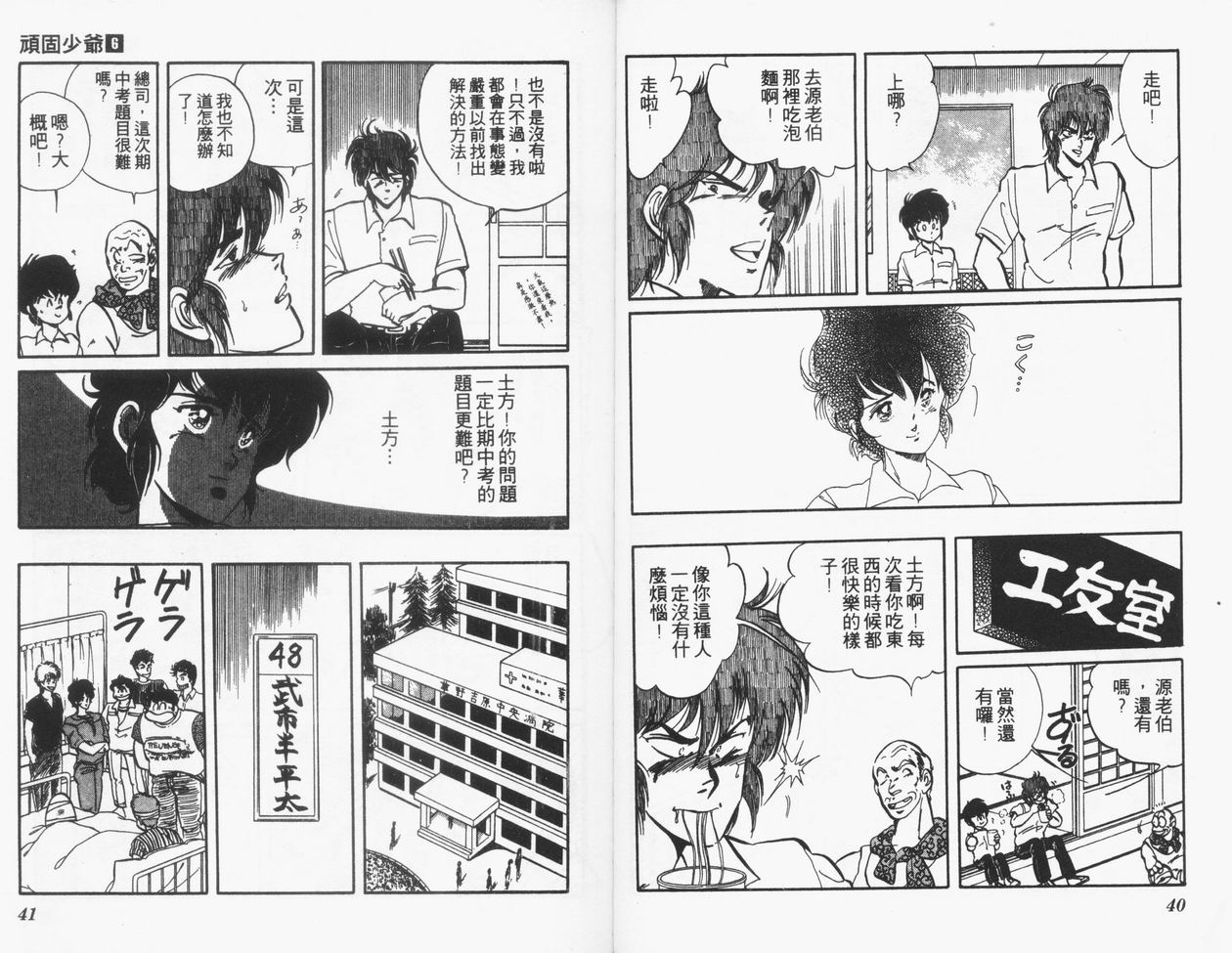 顽固少爷韩漫全集-VOL06无删减无遮挡章节图片 