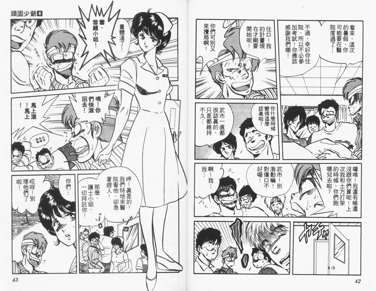 顽固少爷韩漫全集-VOL06无删减无遮挡章节图片 