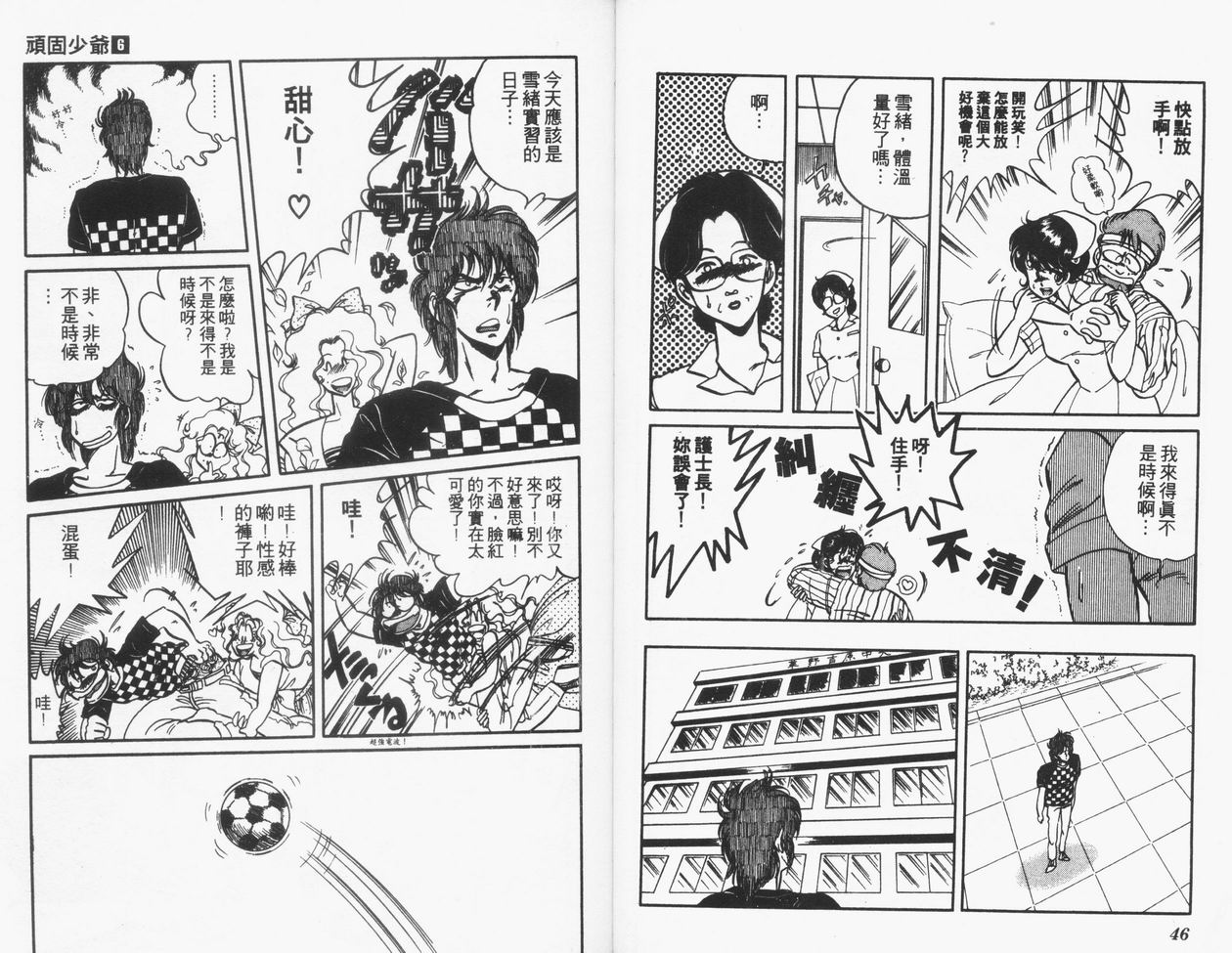 顽固少爷韩漫全集-VOL06无删减无遮挡章节图片 