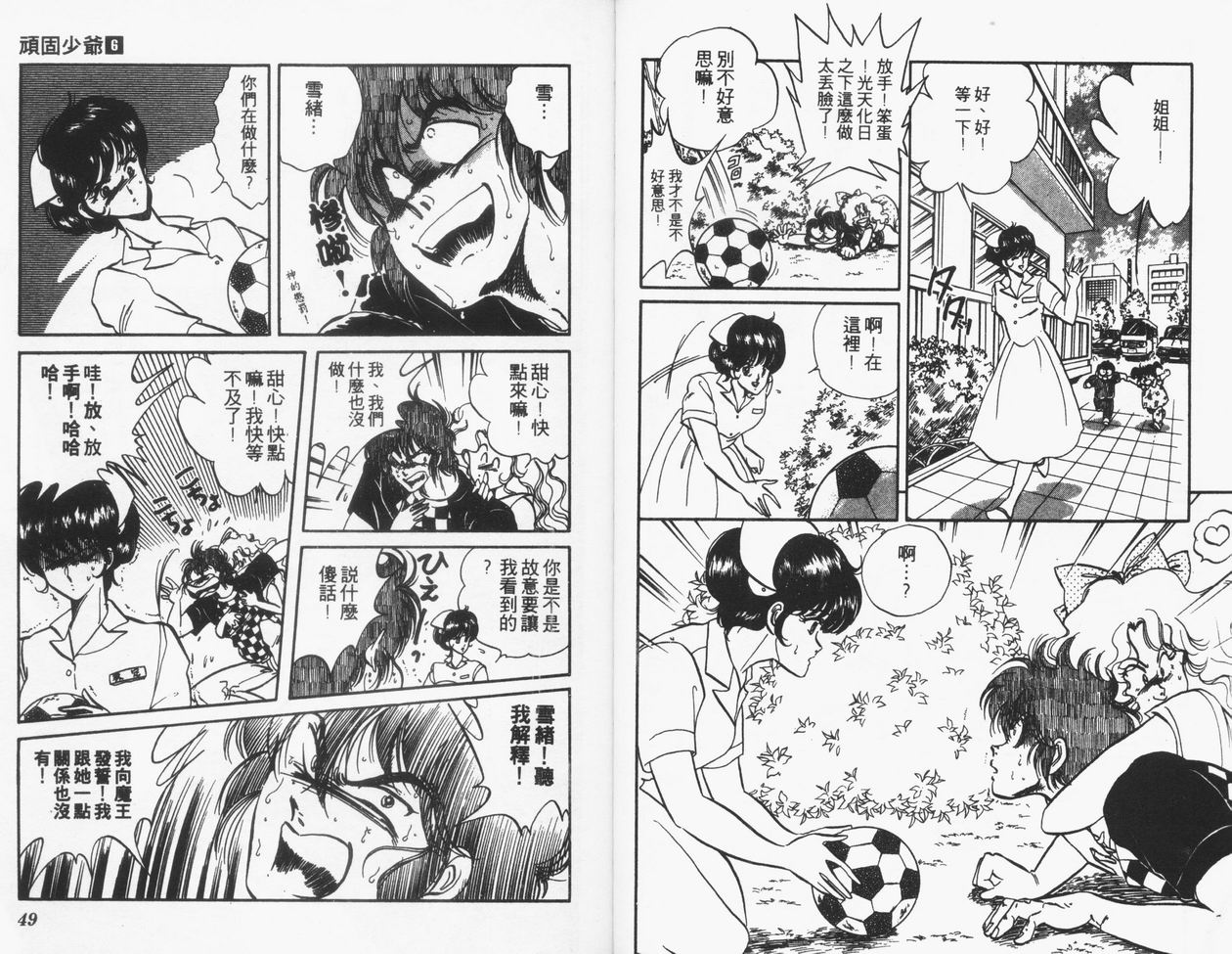 顽固少爷韩漫全集-VOL06无删减无遮挡章节图片 