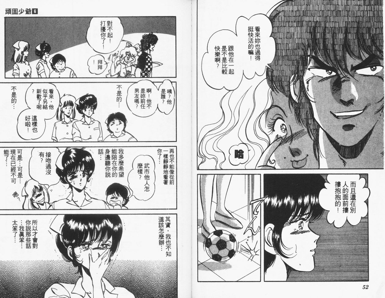 顽固少爷韩漫全集-VOL06无删减无遮挡章节图片 