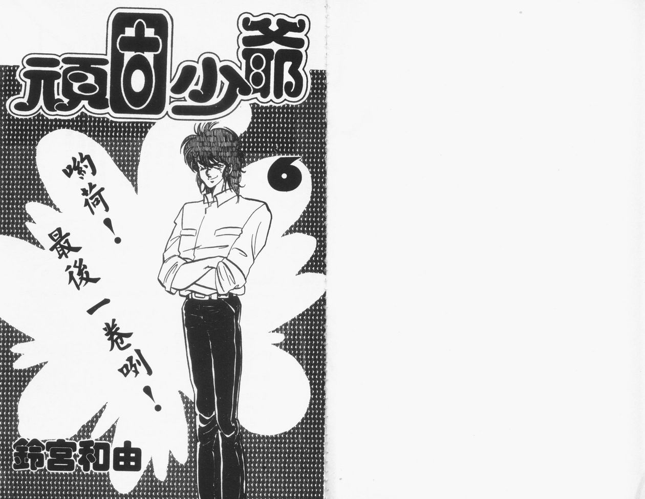 顽固少爷韩漫全集-VOL06无删减无遮挡章节图片 