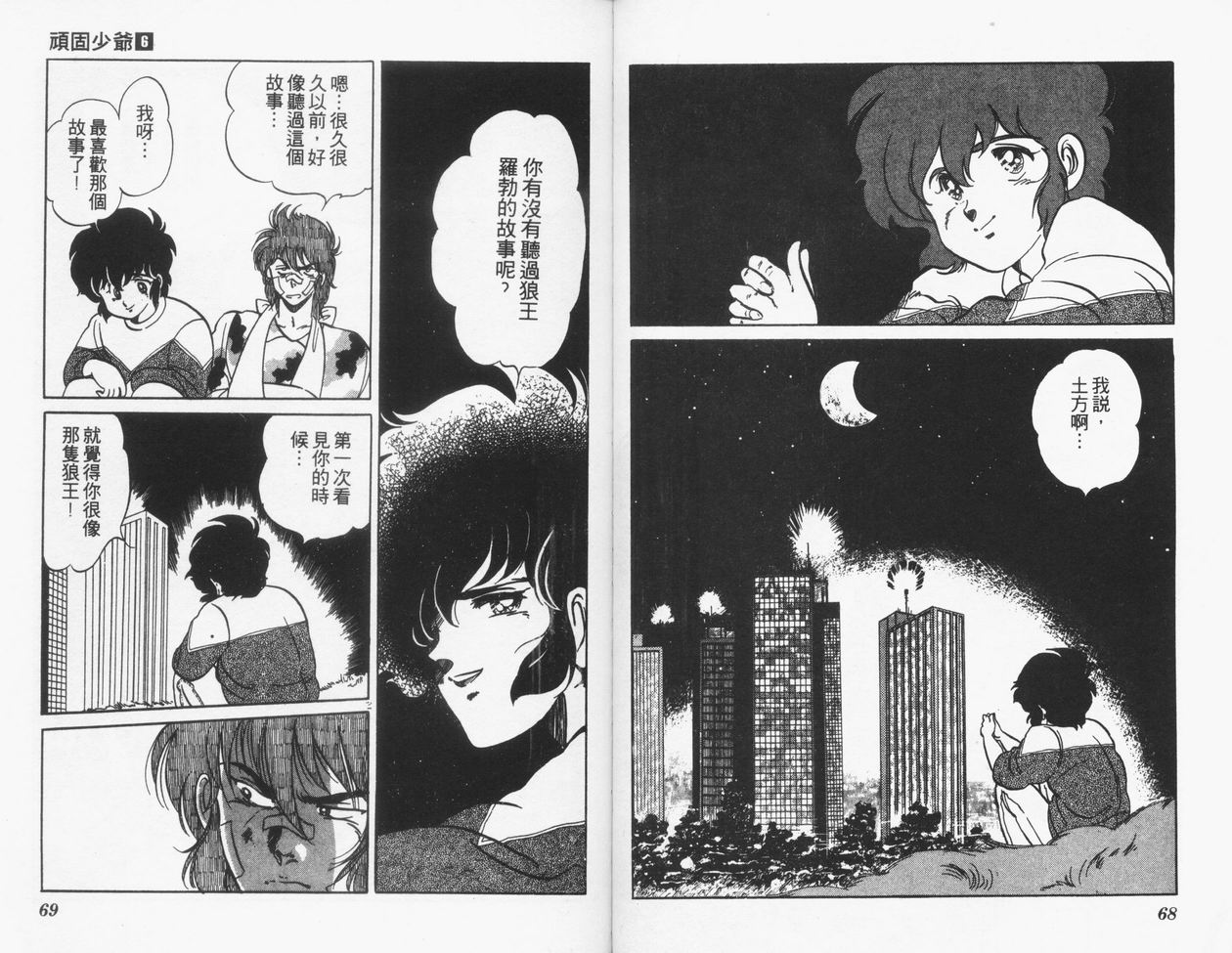 顽固少爷韩漫全集-VOL06无删减无遮挡章节图片 