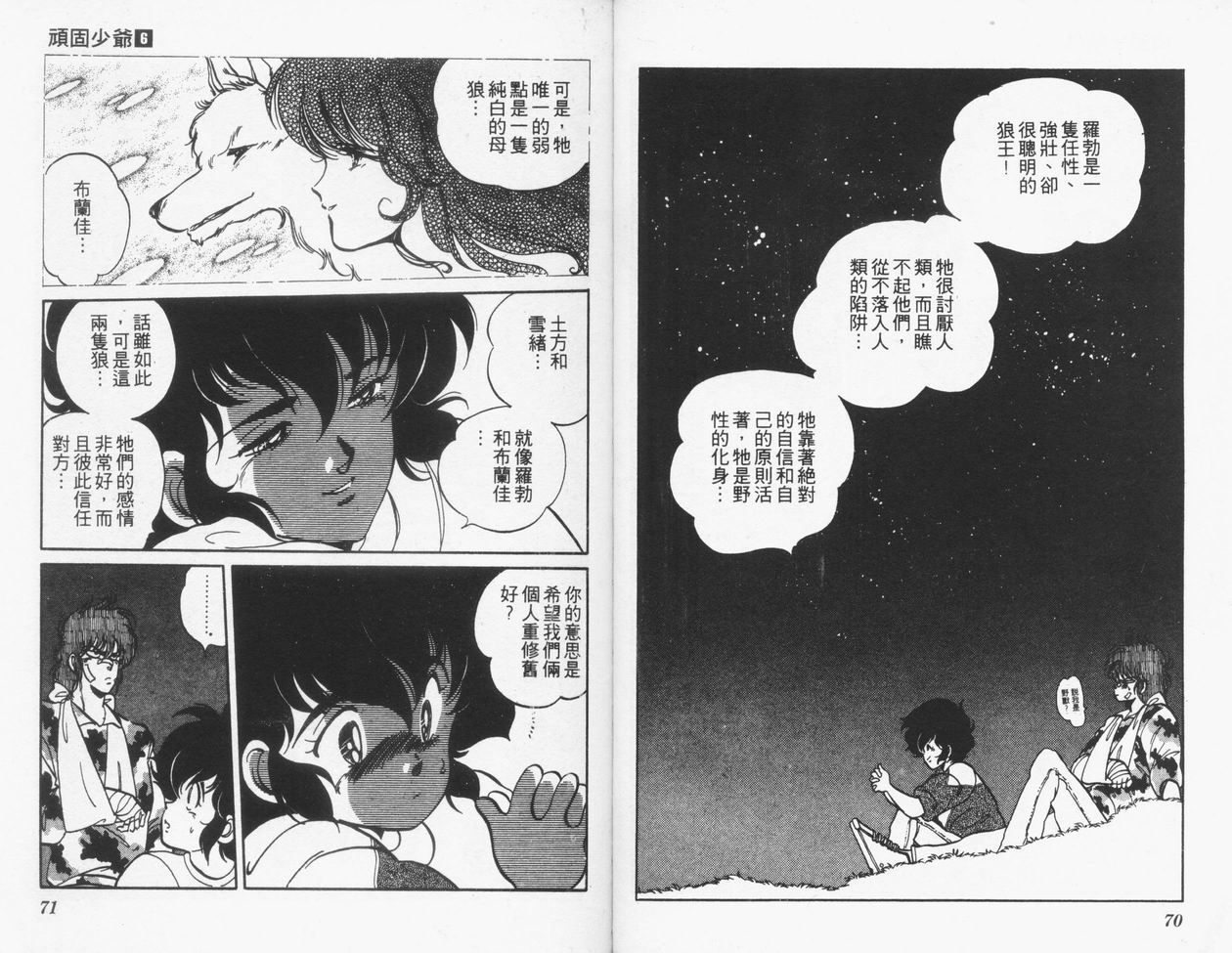 顽固少爷韩漫全集-VOL06无删减无遮挡章节图片 