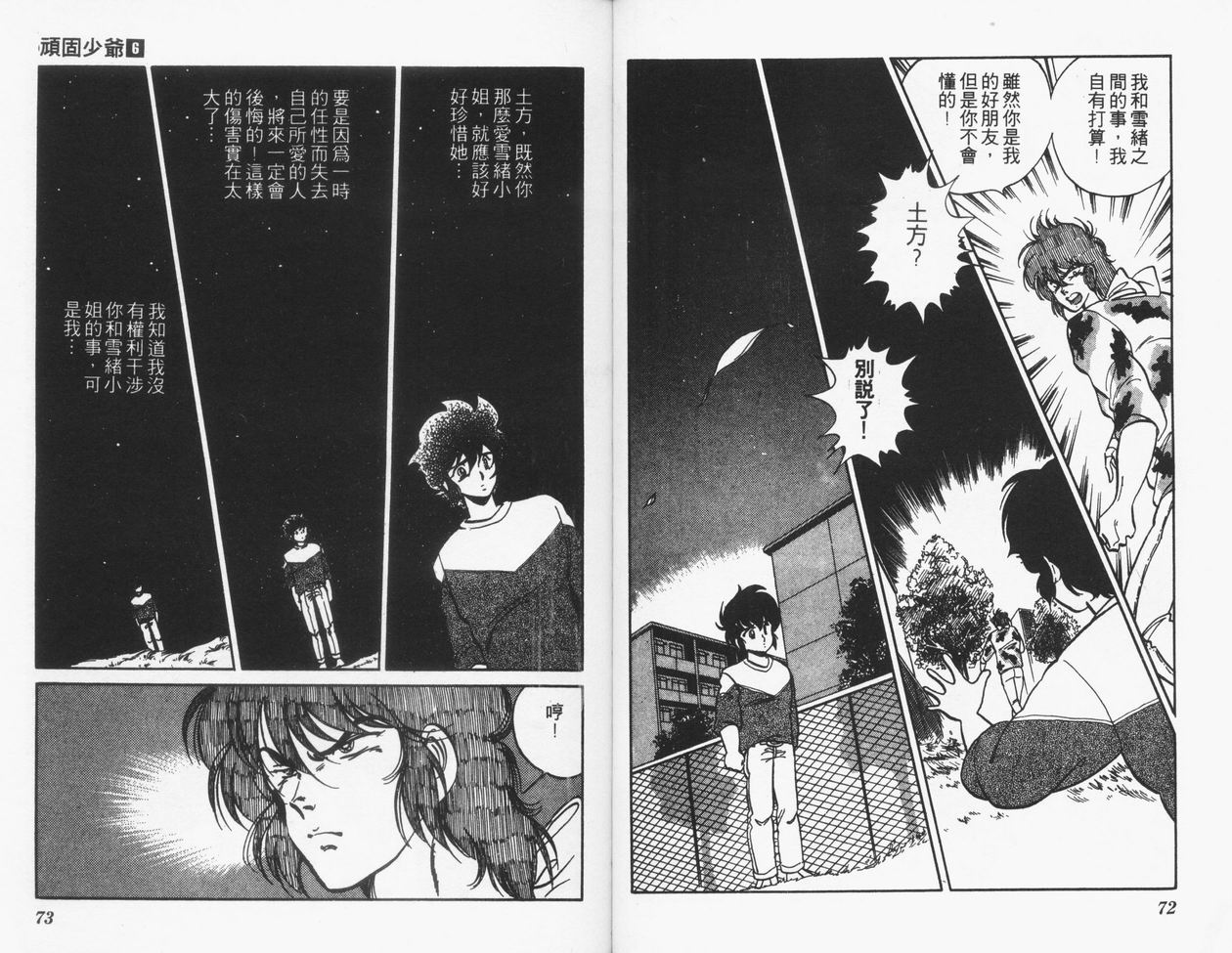 顽固少爷韩漫全集-VOL06无删减无遮挡章节图片 