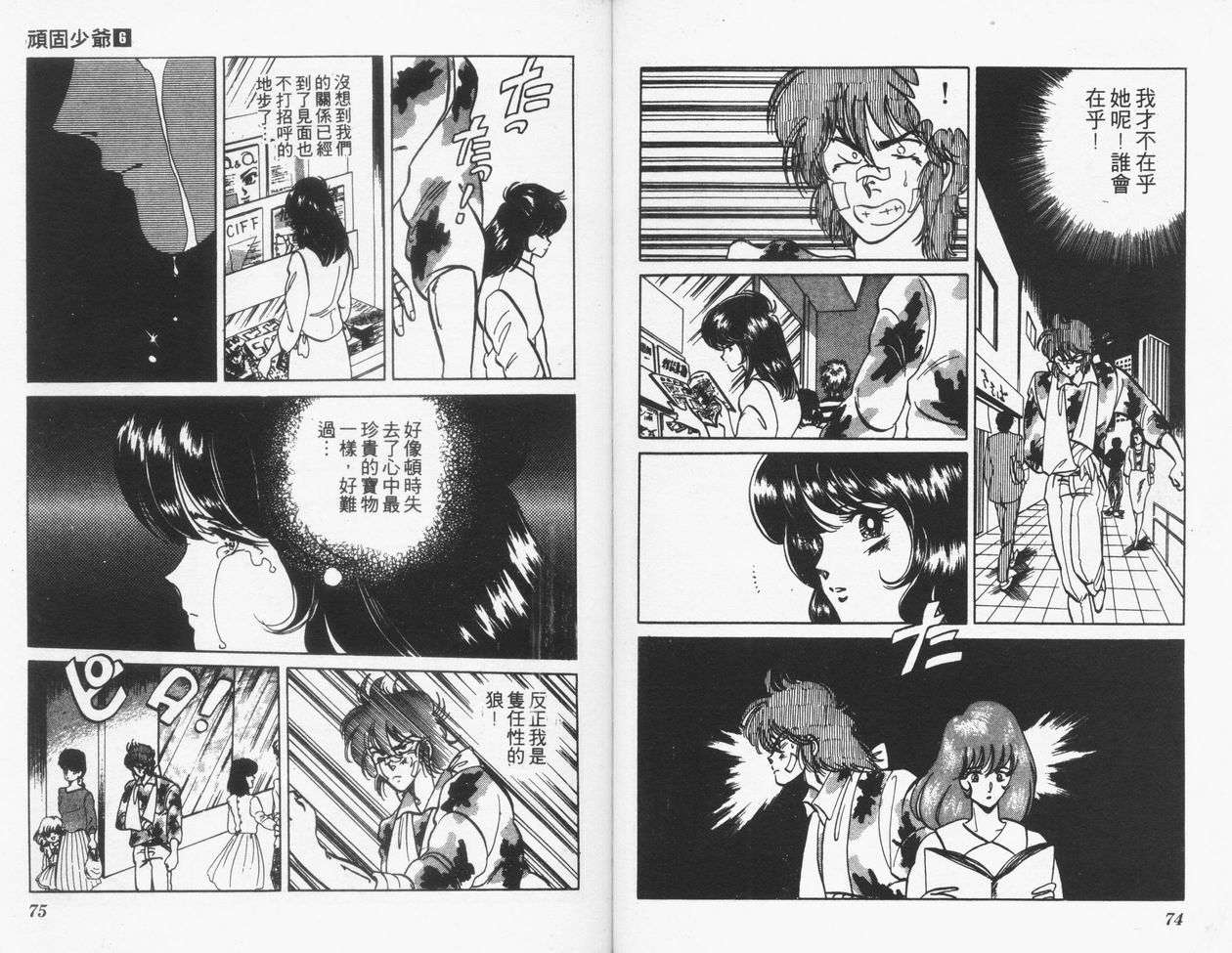 顽固少爷韩漫全集-VOL06无删减无遮挡章节图片 