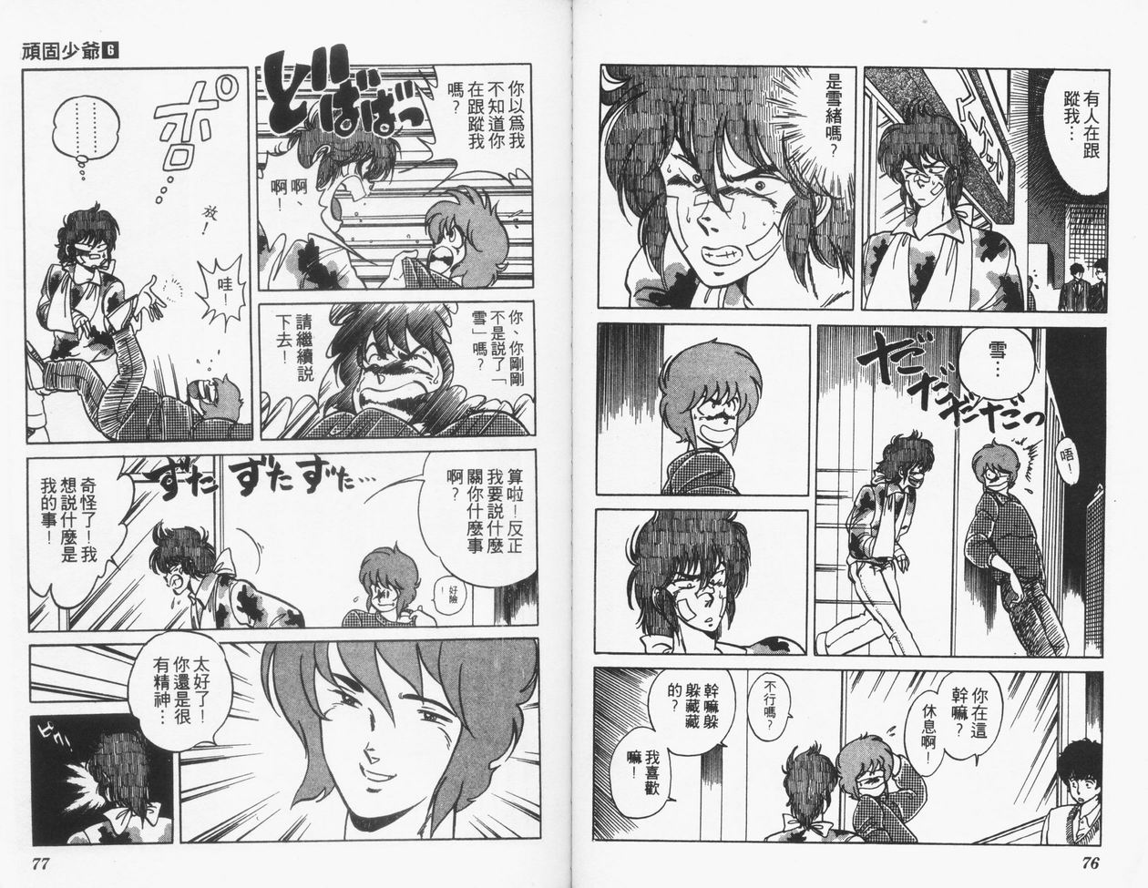 顽固少爷韩漫全集-VOL06无删减无遮挡章节图片 