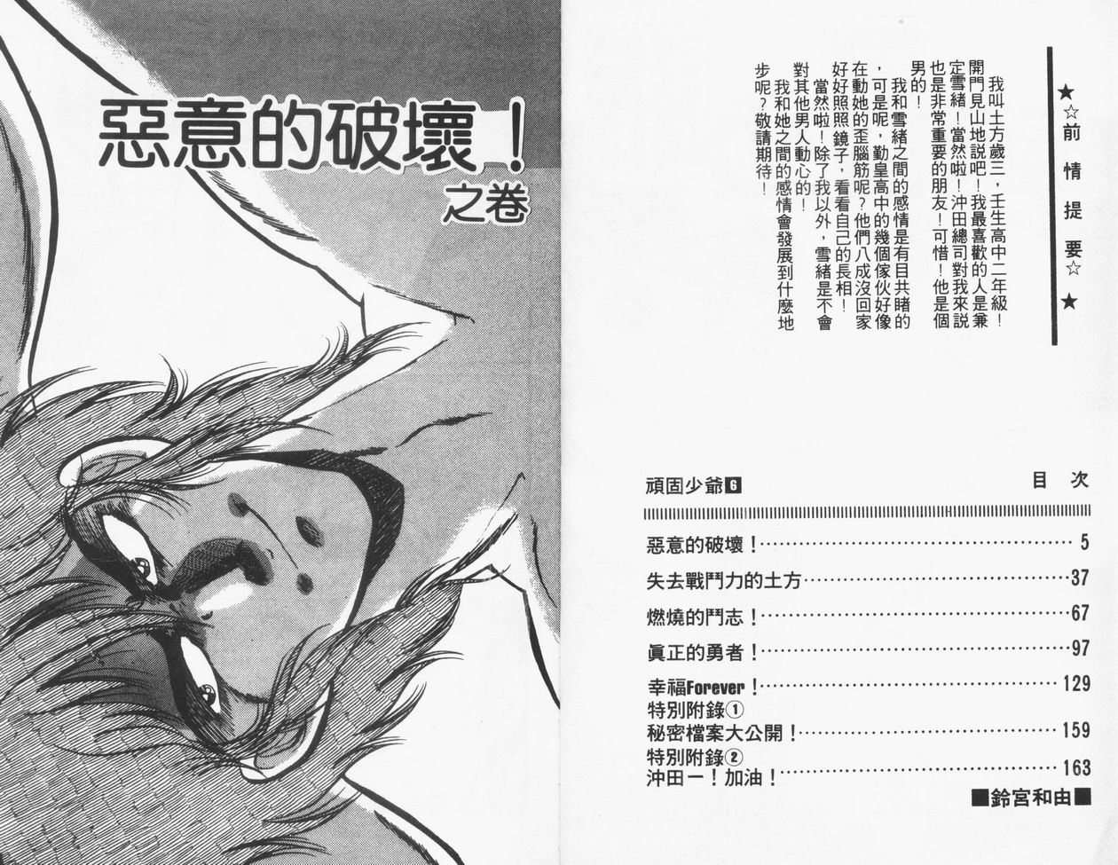 顽固少爷韩漫全集-VOL06无删减无遮挡章节图片 