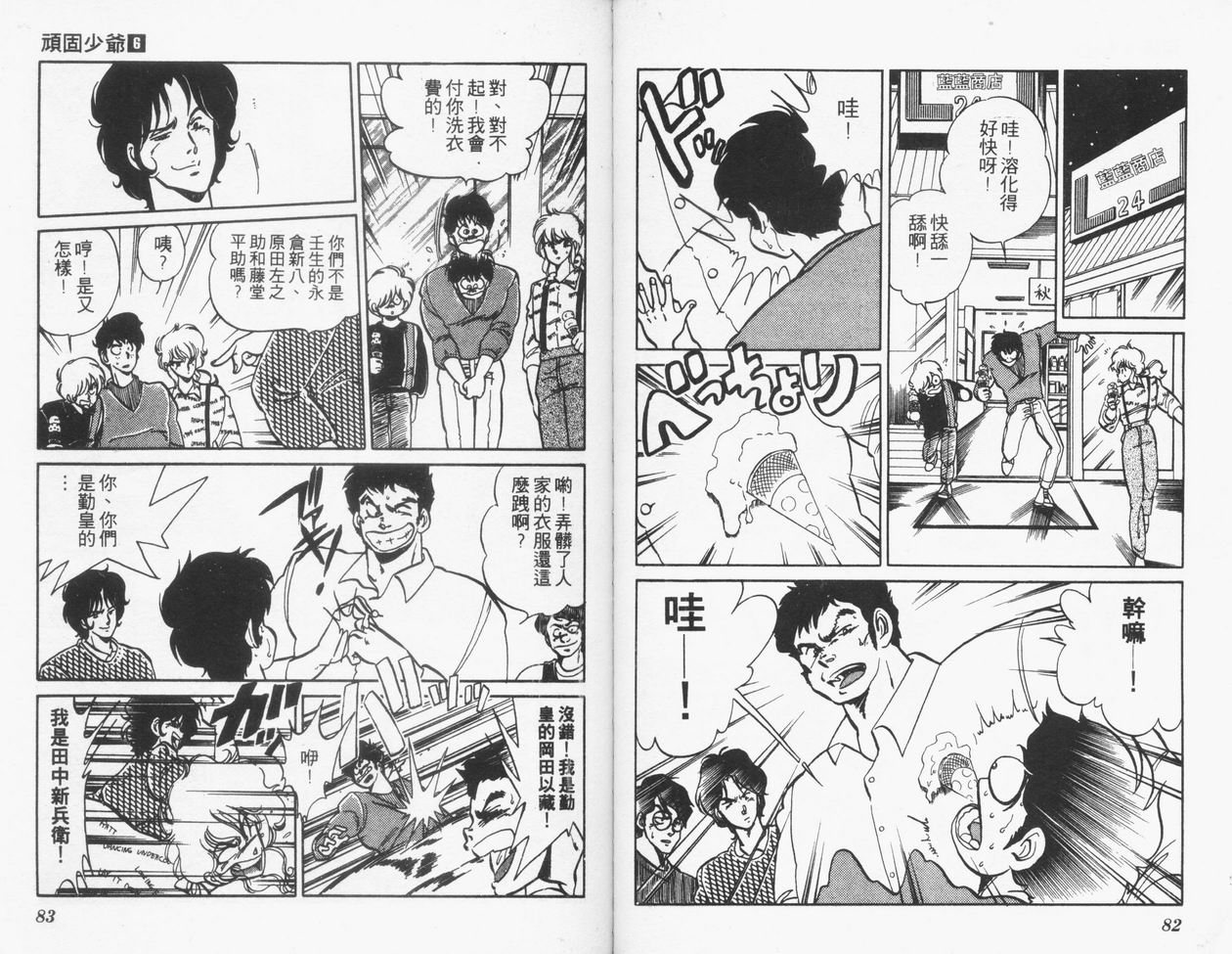 顽固少爷韩漫全集-VOL06无删减无遮挡章节图片 