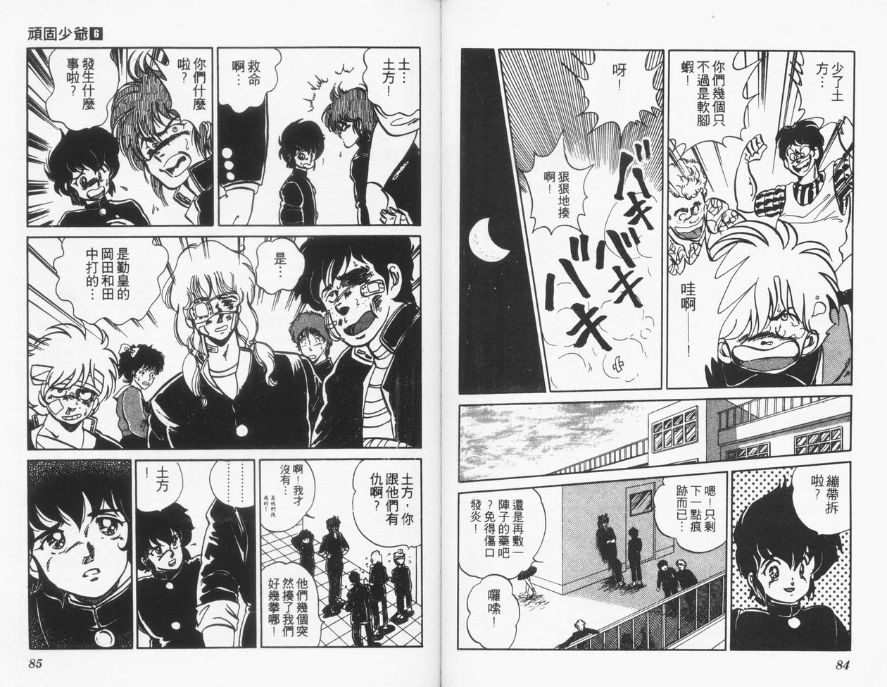 顽固少爷韩漫全集-VOL06无删减无遮挡章节图片 