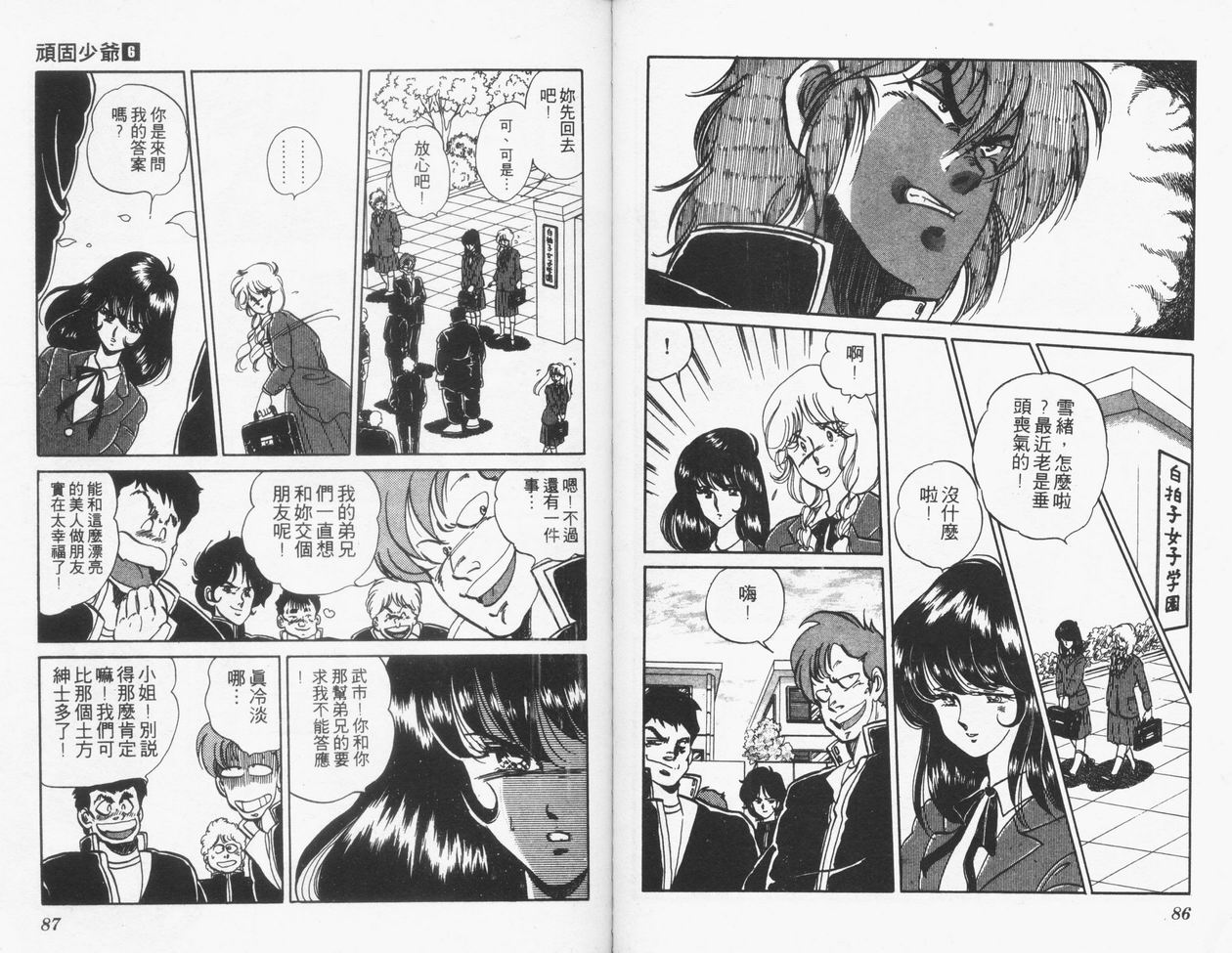 顽固少爷韩漫全集-VOL06无删减无遮挡章节图片 