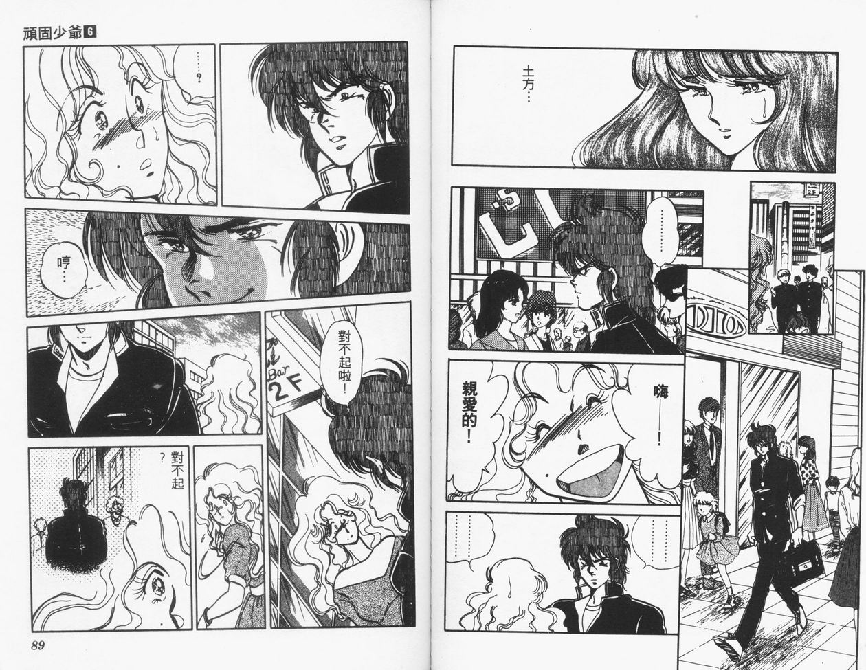 顽固少爷韩漫全集-VOL06无删减无遮挡章节图片 
