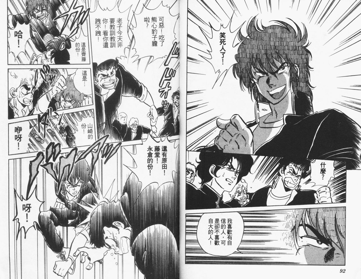 顽固少爷韩漫全集-VOL06无删减无遮挡章节图片 
