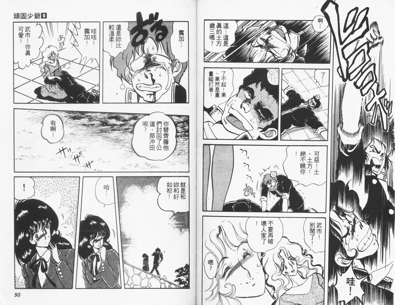 顽固少爷韩漫全集-VOL06无删减无遮挡章节图片 