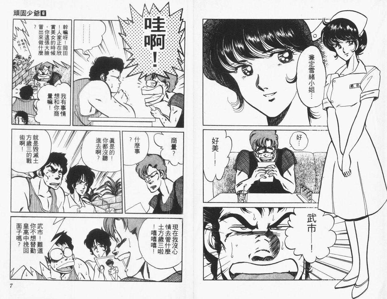 顽固少爷韩漫全集-VOL06无删减无遮挡章节图片 
