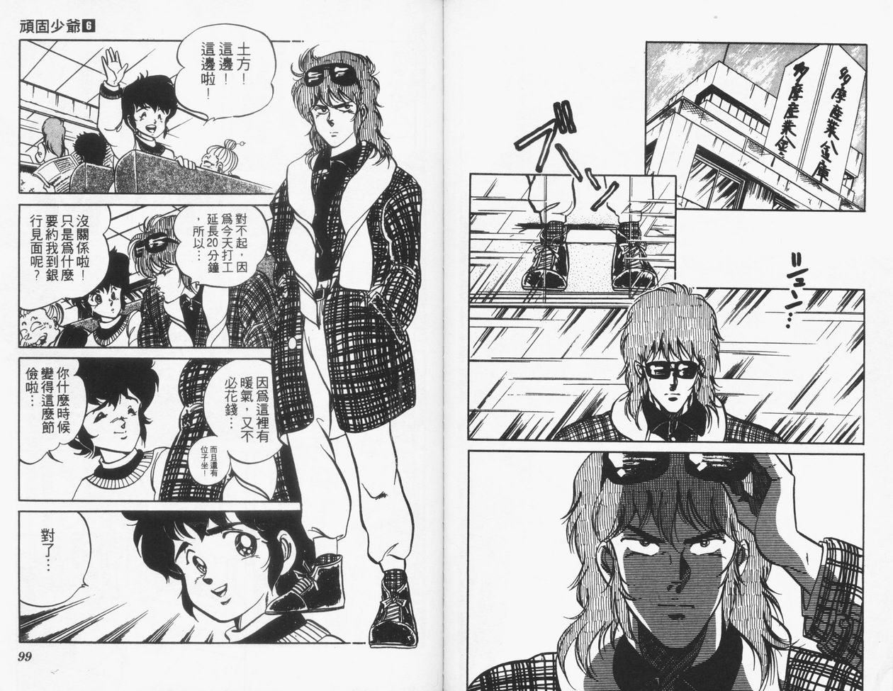顽固少爷韩漫全集-VOL06无删减无遮挡章节图片 