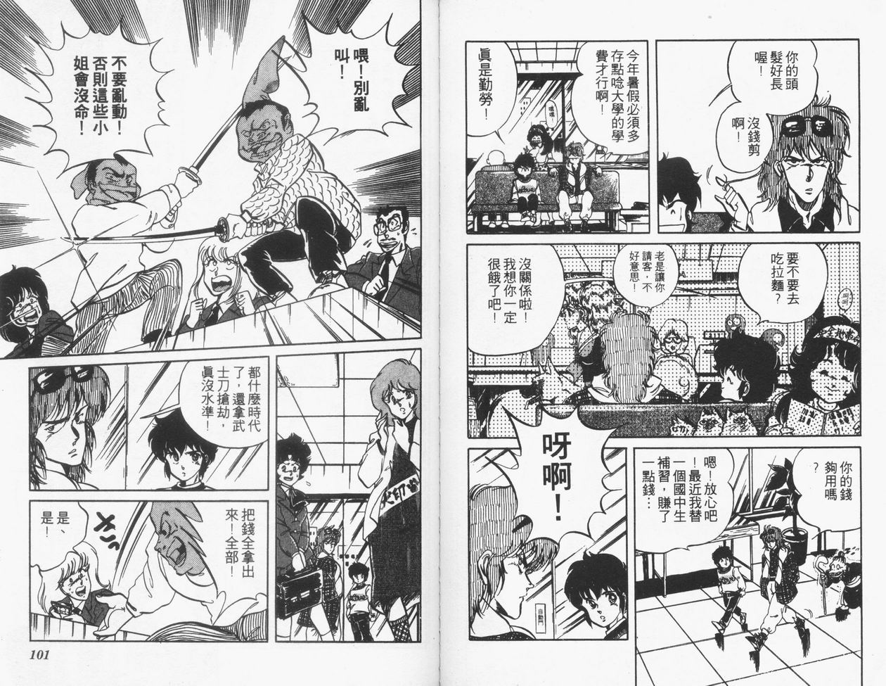顽固少爷韩漫全集-VOL06无删减无遮挡章节图片 