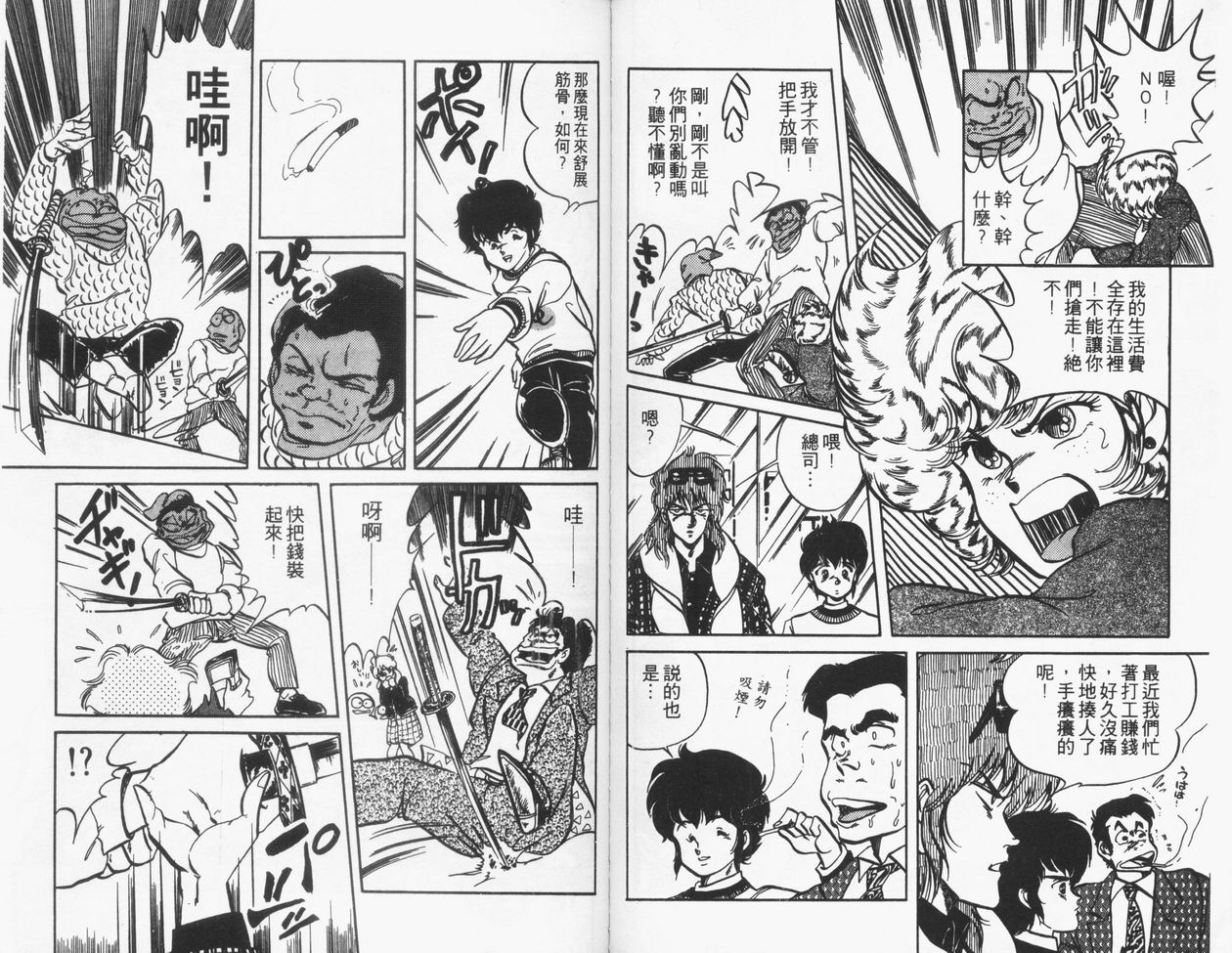 顽固少爷韩漫全集-VOL06无删减无遮挡章节图片 