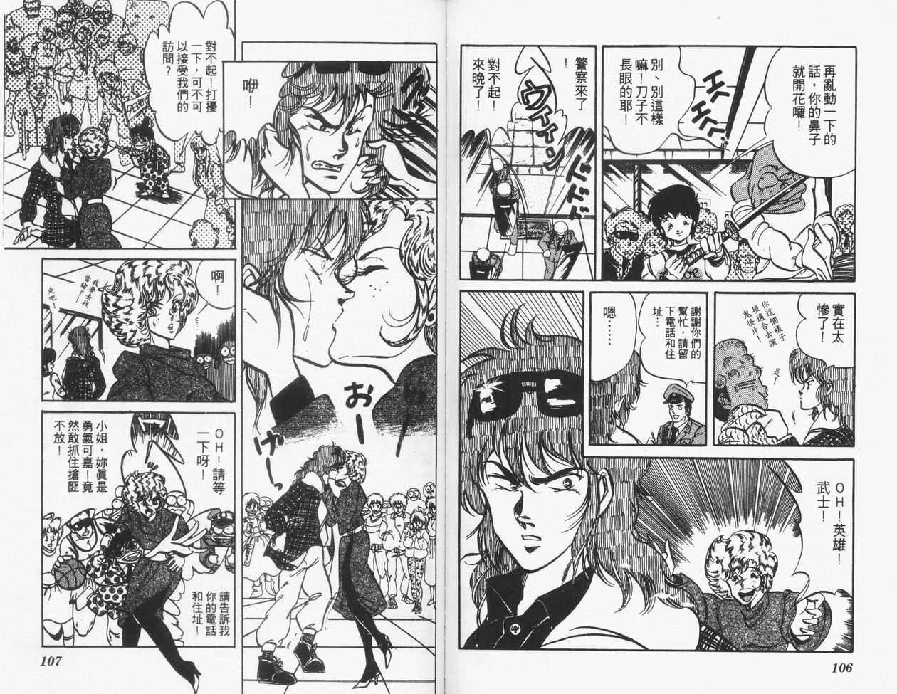 顽固少爷韩漫全集-VOL06无删减无遮挡章节图片 