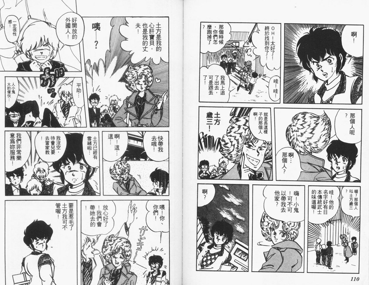 顽固少爷韩漫全集-VOL06无删减无遮挡章节图片 