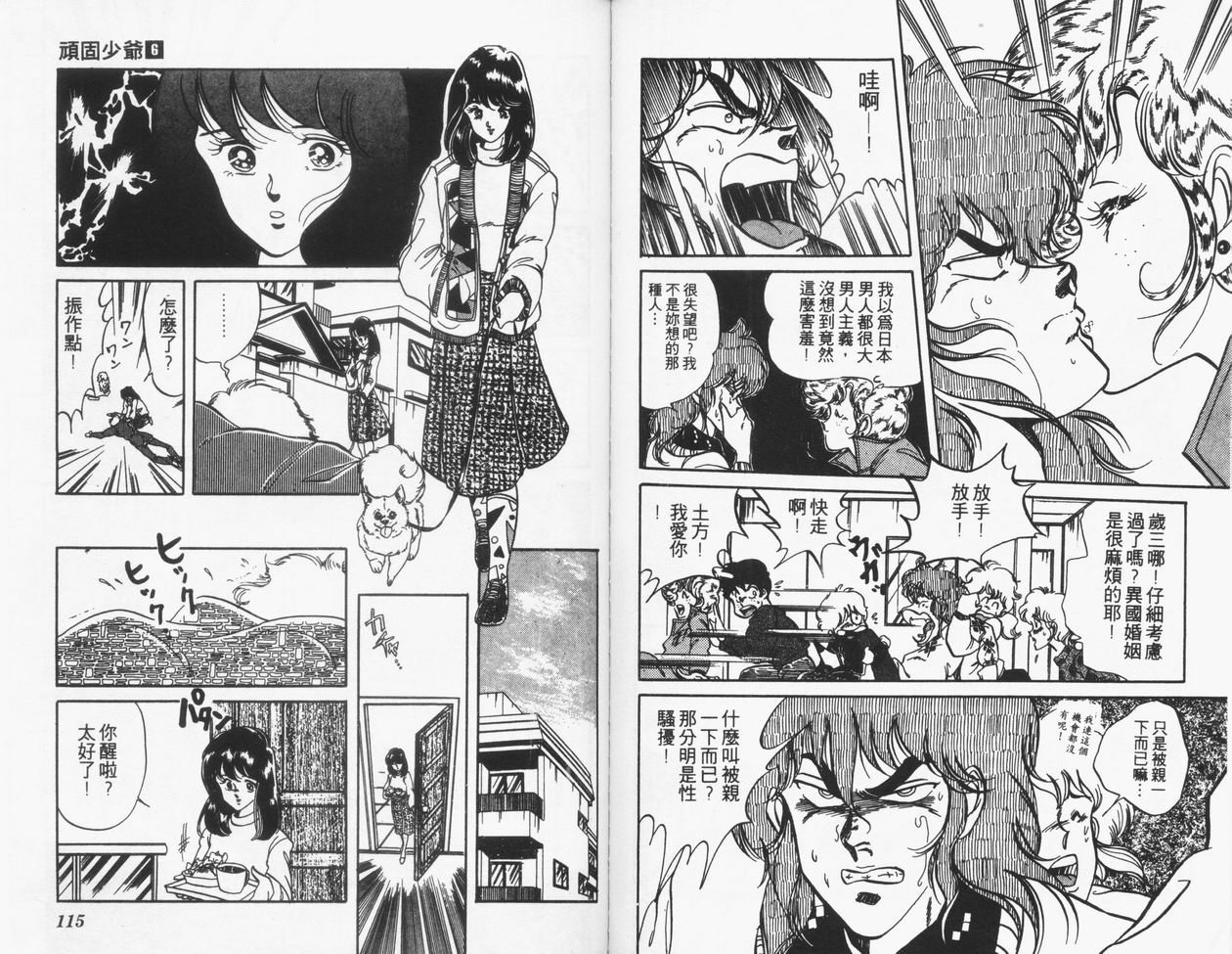 顽固少爷韩漫全集-VOL06无删减无遮挡章节图片 