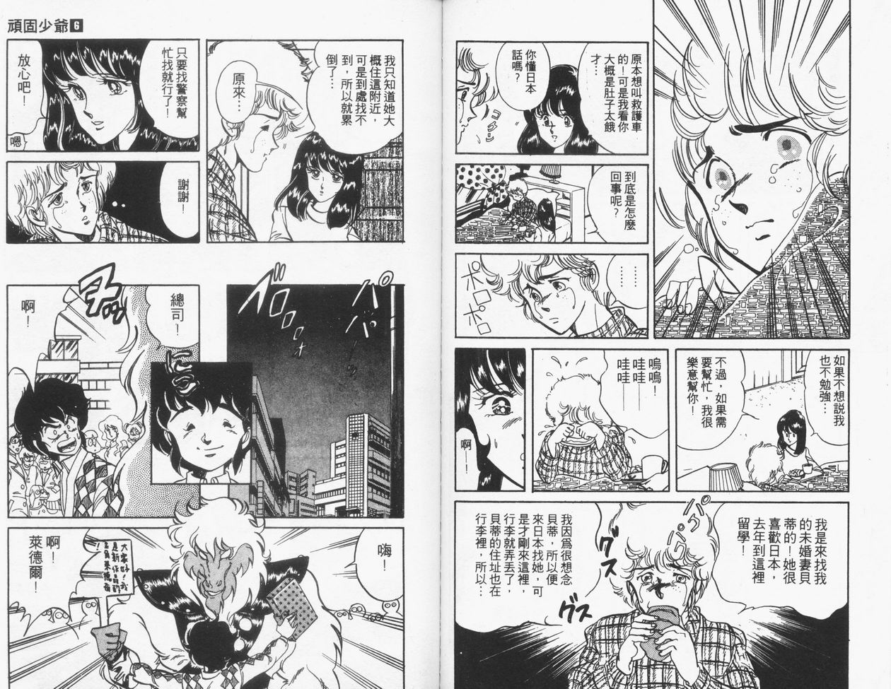 顽固少爷韩漫全集-VOL06无删减无遮挡章节图片 