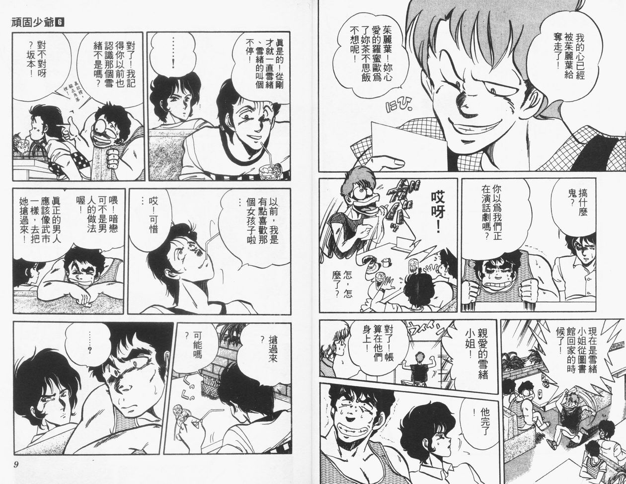 顽固少爷韩漫全集-VOL06无删减无遮挡章节图片 