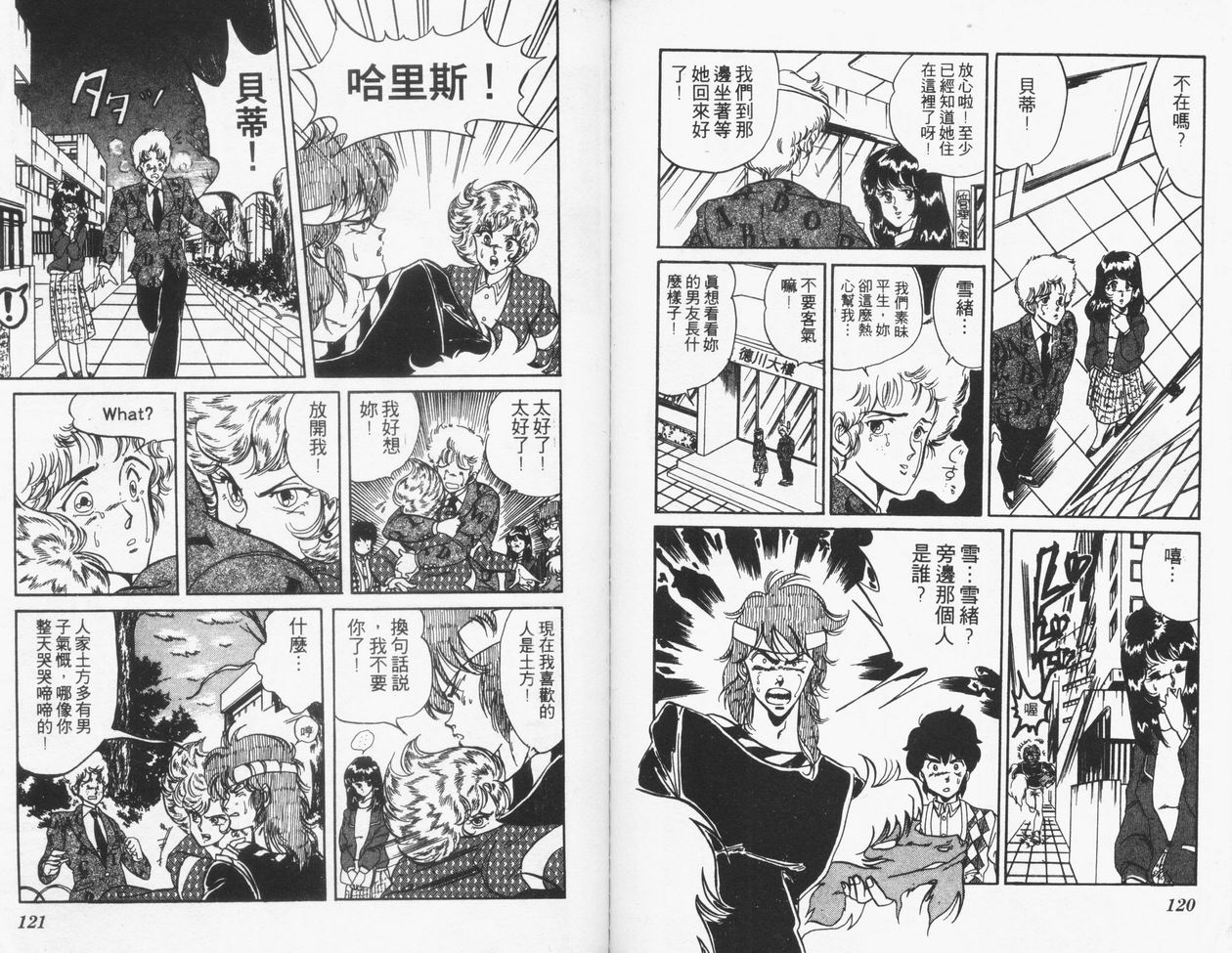 顽固少爷韩漫全集-VOL06无删减无遮挡章节图片 